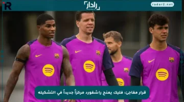 قرار مفاجئ: فليك يمنح راشفورد مركزاً جديداً في التشكيلة